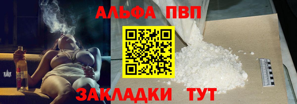 Альфа ПВП VHQ Алушта