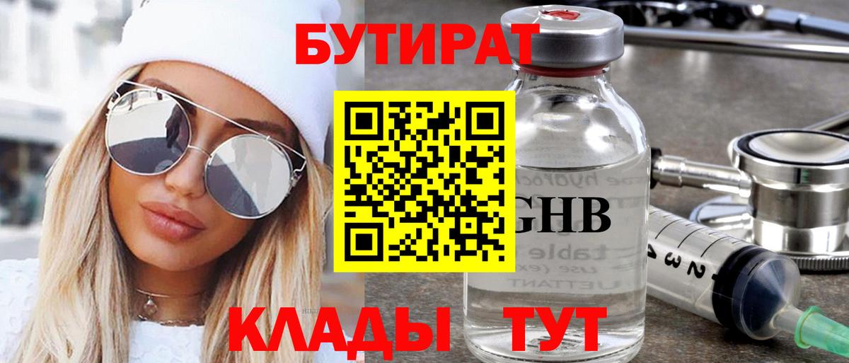 Алушта  БУТИРАТ BDO 33%  Вход с VPN 