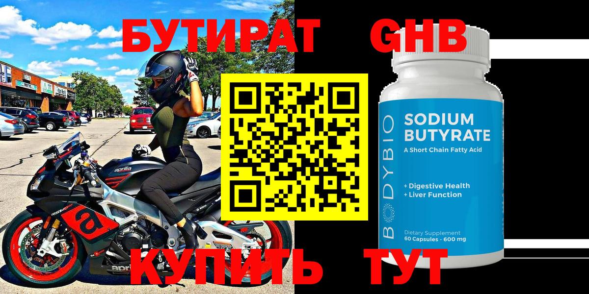 Бутират жидкий экстази Алушта