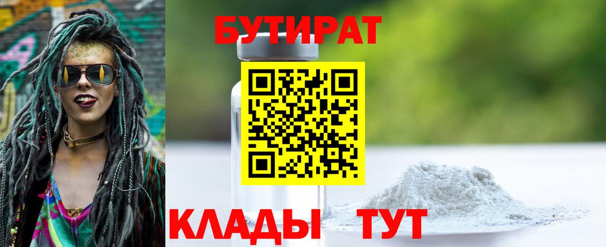 Бутират  Алушта  БУТИРАТ бутик 