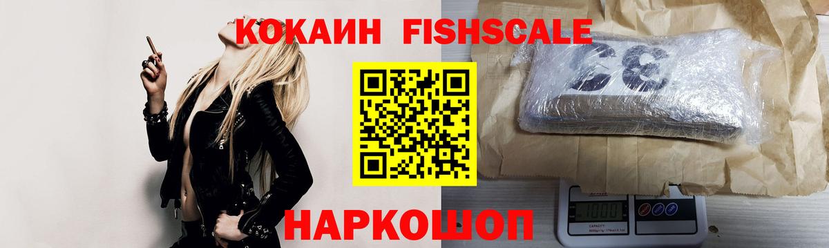 COCAIN FishScale Алушта