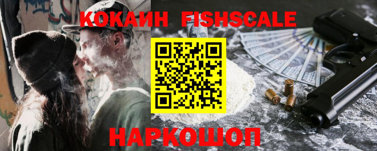 Cocaine Fish Scale Алушта