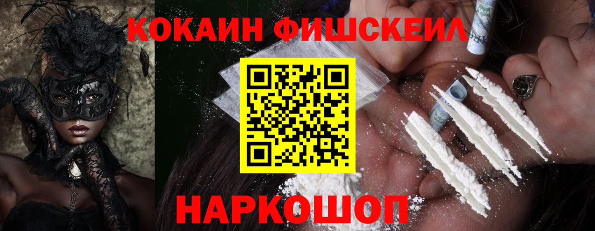 COCAIN  Вход с VPN  Кокаин Боливия  Алушта  COCAIN Fish Scale 