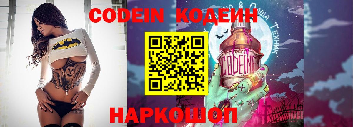 Кодеин Purple Drank  Вход с VPN  Алушта  Codein Purple Drank 