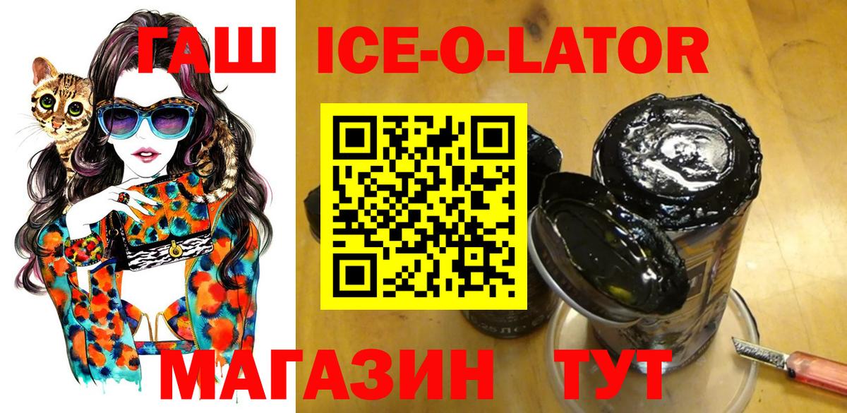 Гашиш ice o lator Алушта