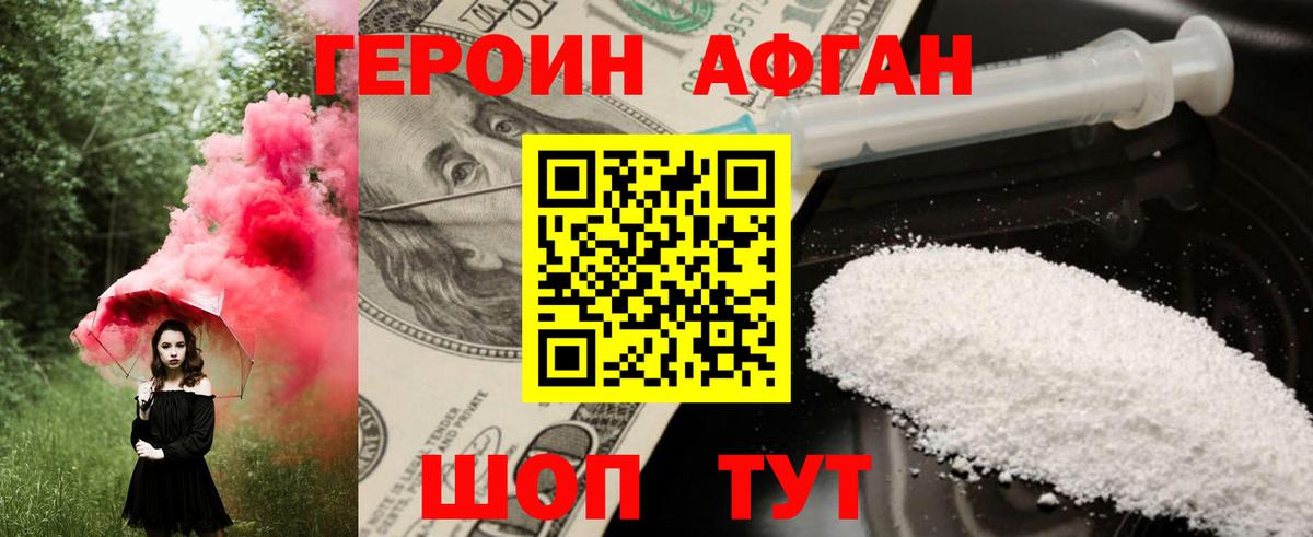 Героин афганец  Вход с VPN  Алушта 
