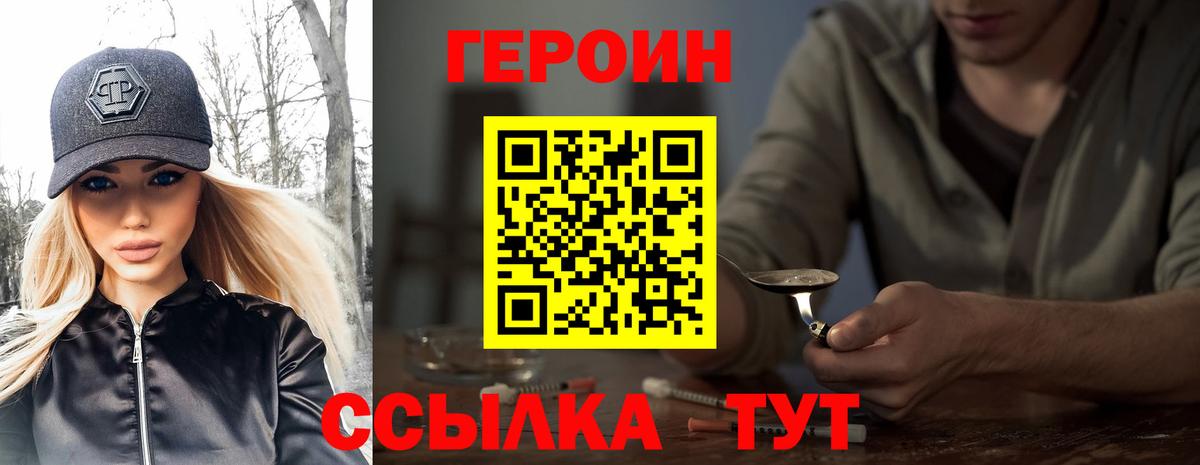 Героин герыч Алушта