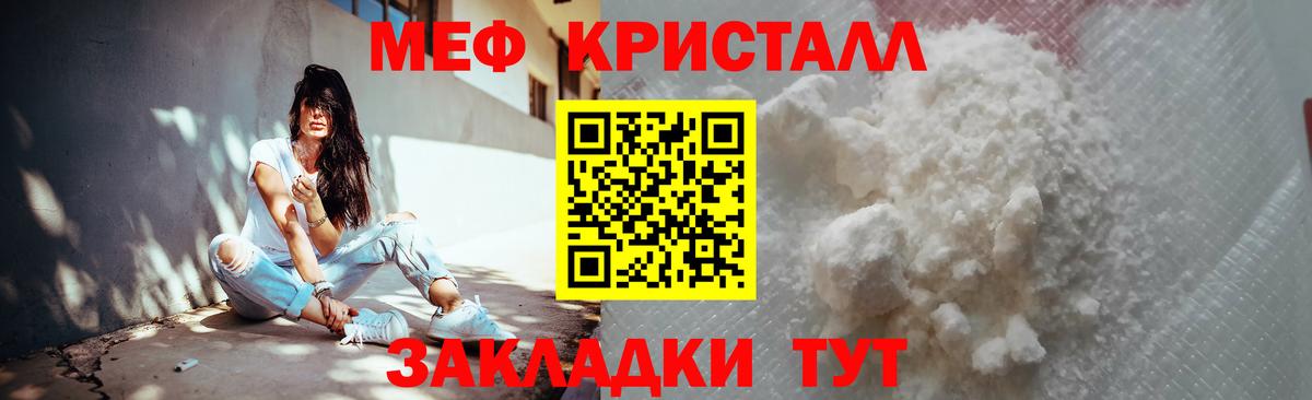 Мефедрон кристаллы  МЕФ  Алушта  Меф кристаллы 