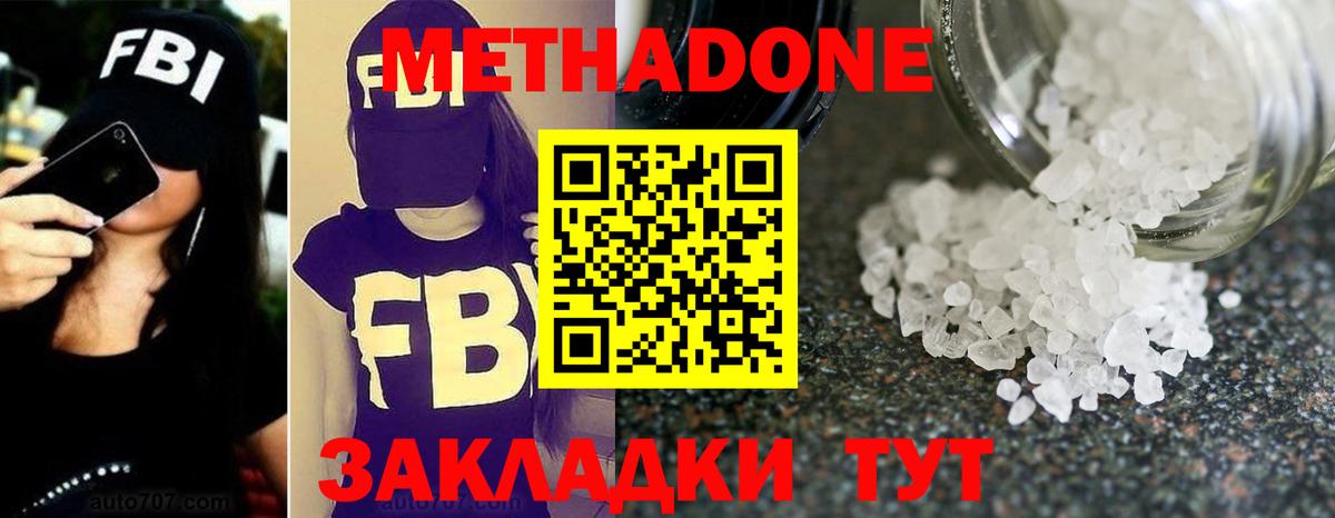 Алушта  Метадон methadone  Метадон белоснежный  Вход с VPN 