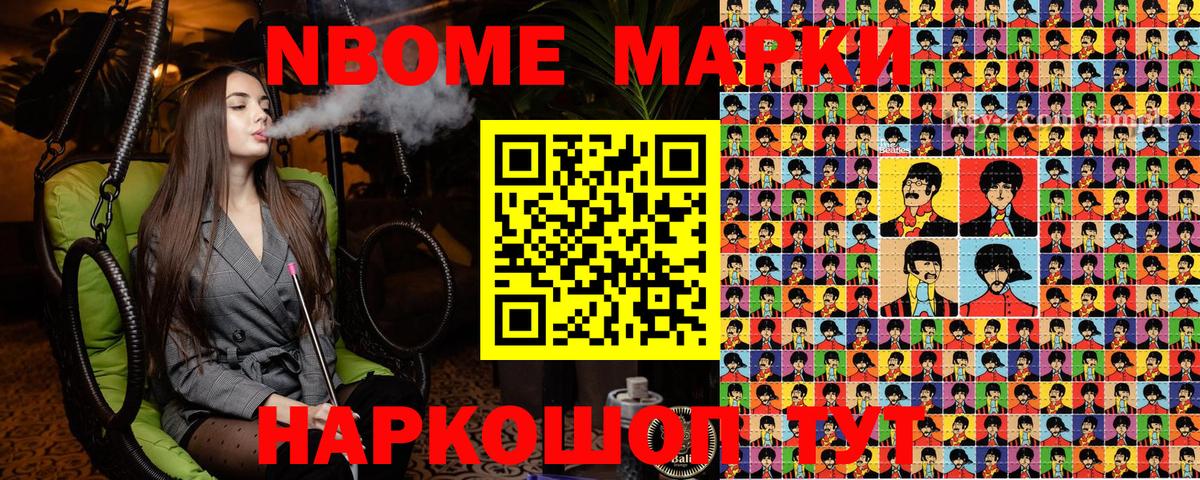 Марки 25I-NBOMe 1500мкг Алушта